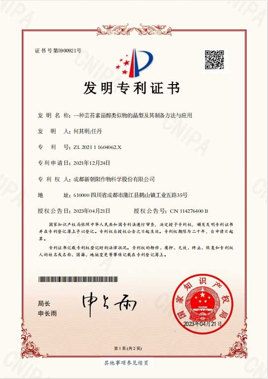 再獲突破！天然蕓苔素晶型技術(shù)獲得國家發(fā)明專(zhuān)利授權