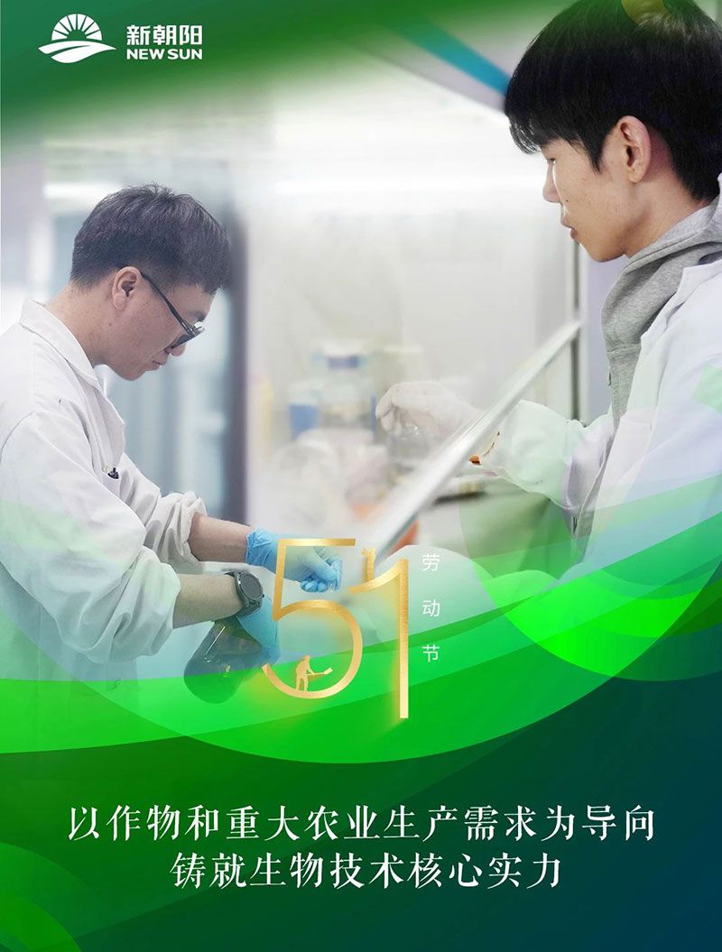 五一 | 致敬奮斗者，共筑綠色農業(yè)未來(lái)