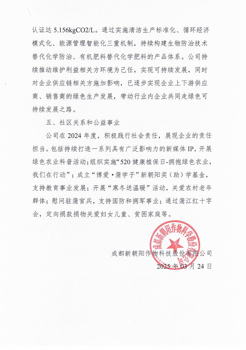 2024年社會(huì )責任報告-5.jpg